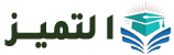 مركز التميز